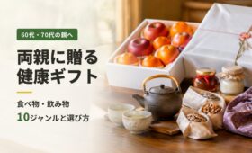 両親に贈る健康ギフト 60代・70代の親へ 食べ物・飲み物10ジャンルと選び方。リボンをかけた贈り物の箱