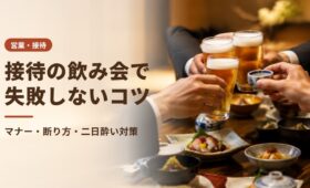 料亭の個室でスーツ姿のビジネスパーソンがビールとおちょこで乾杯する手元。接待の飲み会で失敗しないコツ